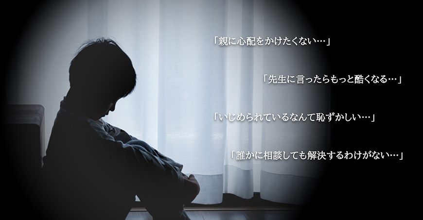 【世田谷区、目黒区　探偵】いじめ調査｜世田谷区、目黒区で探偵をお探しならスマイルエージェント世田谷にお任せください。