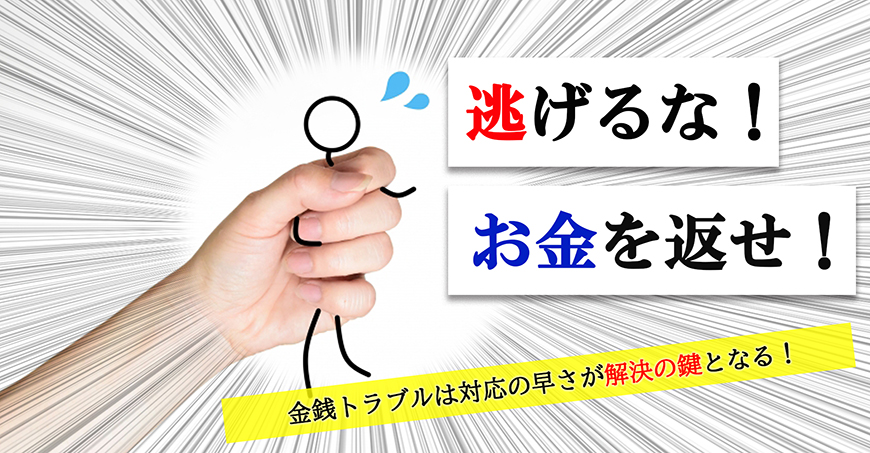 【世田谷区、目黒区　探偵】金銭トラブル調査｜世田谷区、目黒区で探偵をお探しならスマイルエージェント世田谷にお任せください。