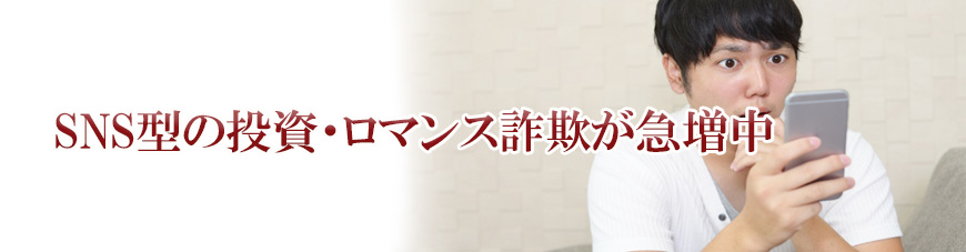【世田谷区、目黒区　探偵】詐欺調査｜世田谷区、目黒区で詐欺調査で探偵をお探しならスマイルエージェント世田谷にお任せください。