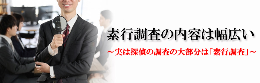 【世田谷区、目黒区　探偵】素行調査｜世田谷区、目黒区で素行調査で探偵をお探しならスマイルエージェント世田谷にお任せください。