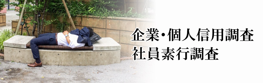 【世田谷区、目黒区　探偵】素行調査｜世田谷区、目黒区で素行調査で探偵をお探しならスマイルエージェント世田谷にお任せください。