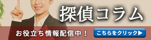 【世田谷　探偵】｜世田谷で探偵をお探しならスマイルエージェント世田谷にお任せください。